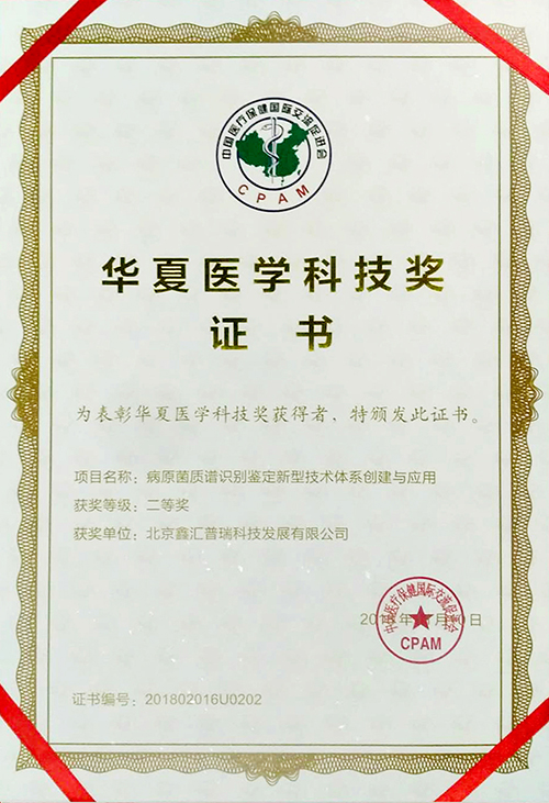 huaxiayixuekejijiang0 (2).jpg