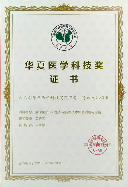 huaxiayixuekejijiang0 (1).jpg