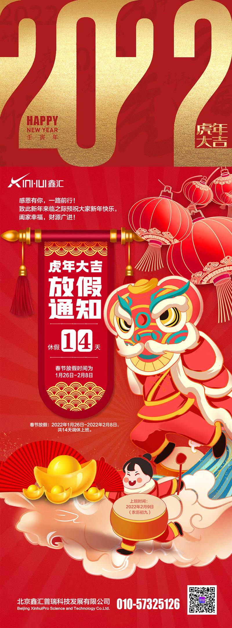 2022huniandajifangjiatongzhi01.jpg