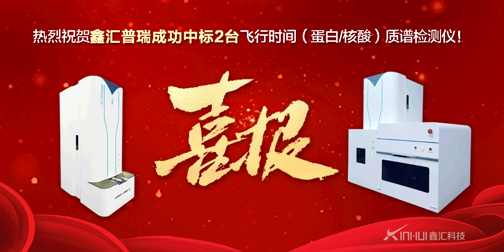202130421質(zhì)譜中標.gif